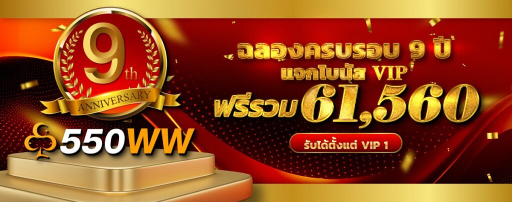 550ww ทางเข้า